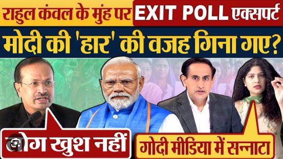 Exit poll result 2024